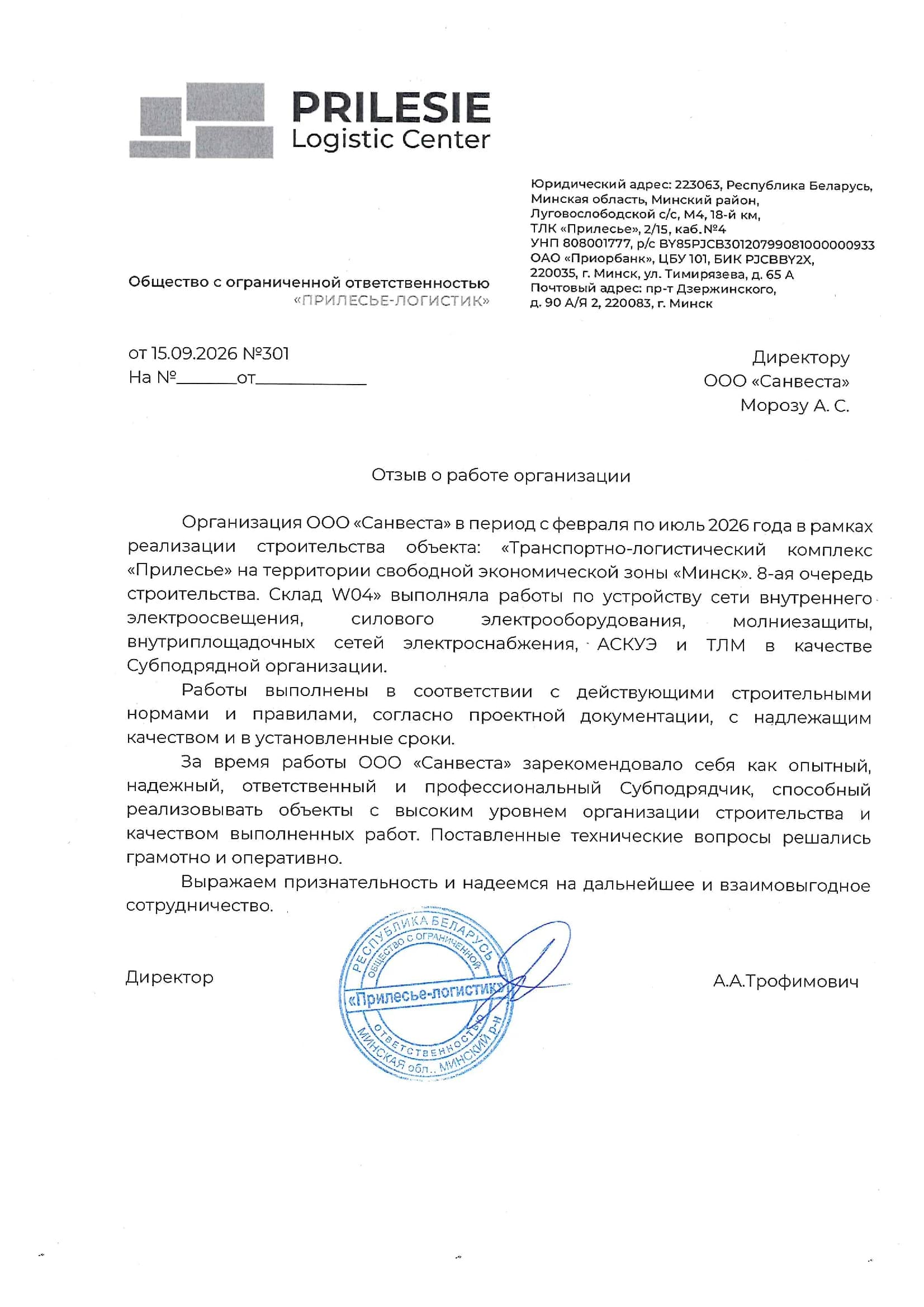 2026. Прилесье