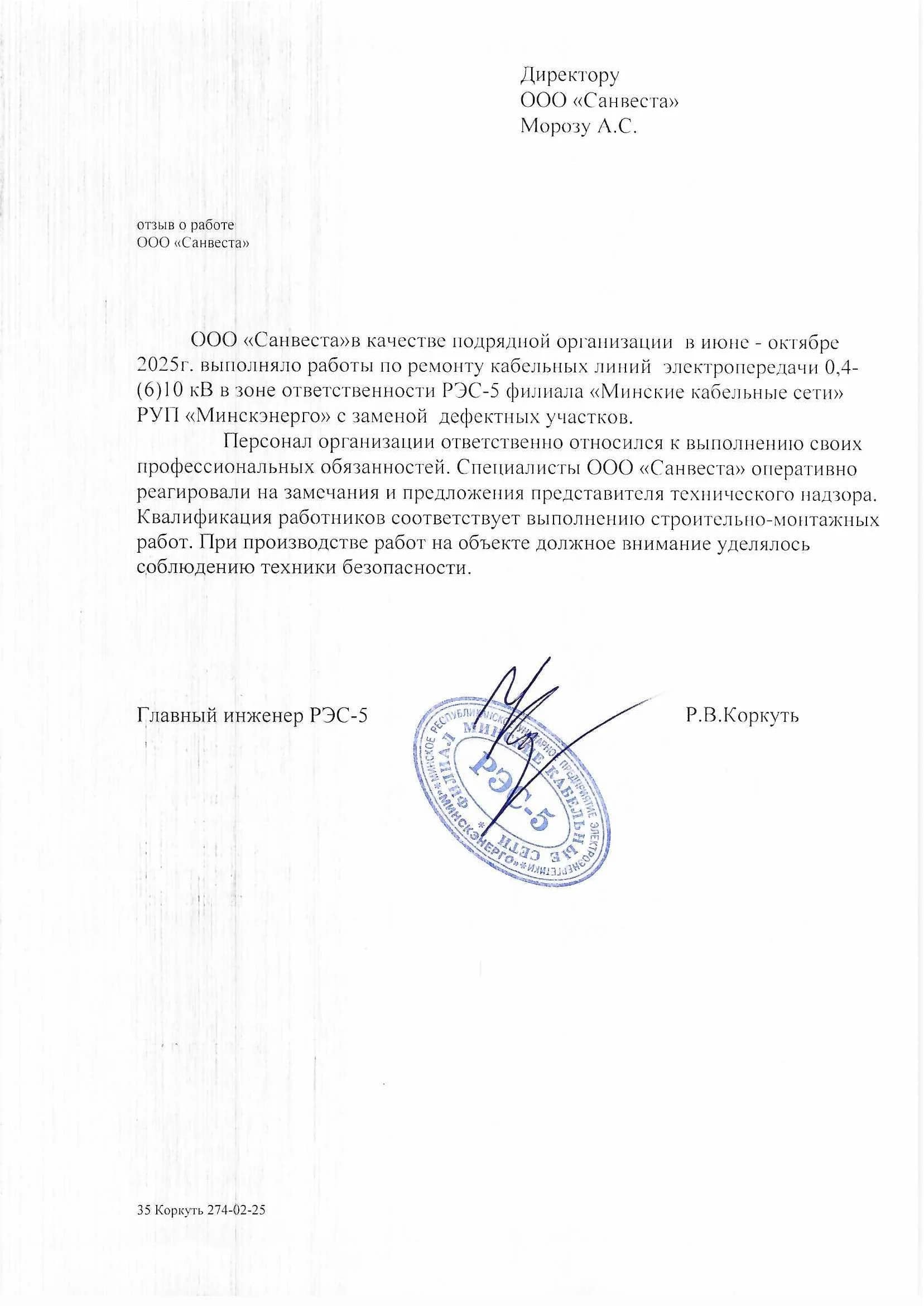 2026. РЭС-5