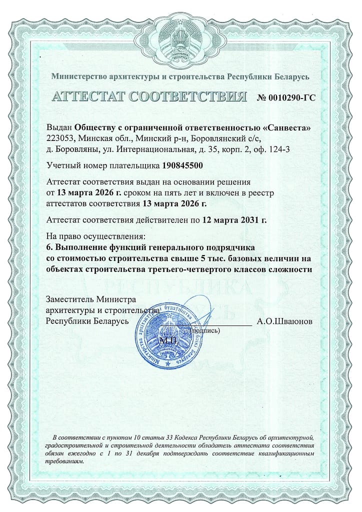Аттестат соответствия 0010290-ГС