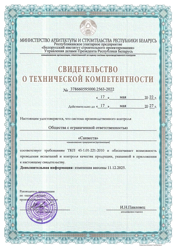 Свидетельство о технической компетентности/1