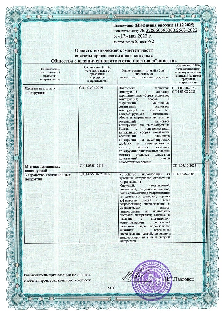 Свидетельство о технической компетентности/3