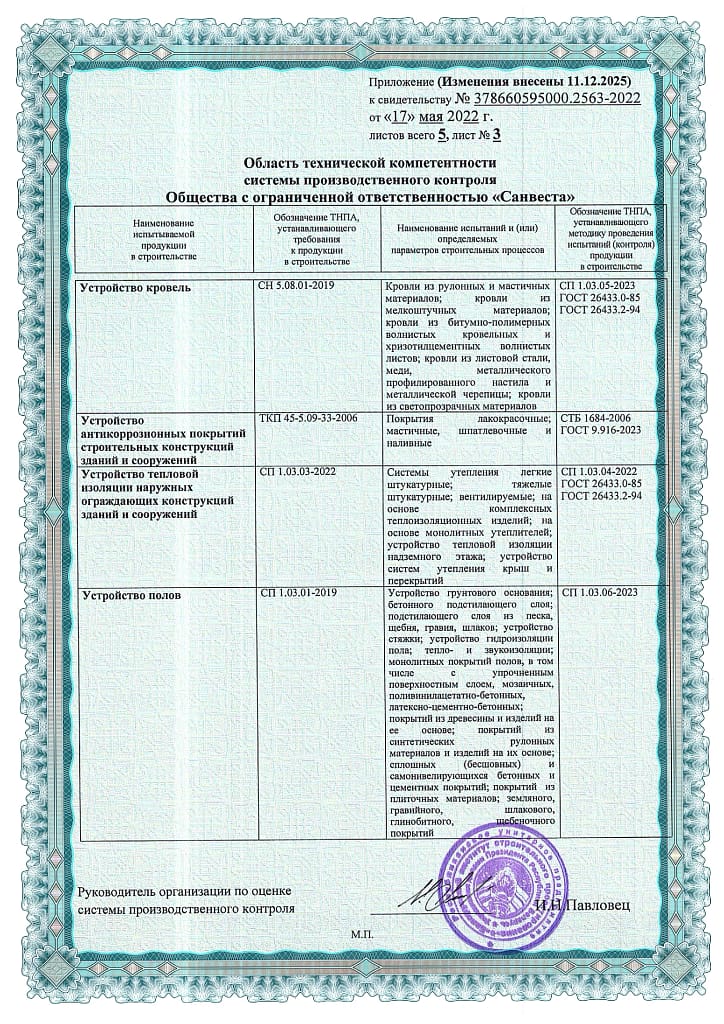 Свидетельство о технической компетентности/4