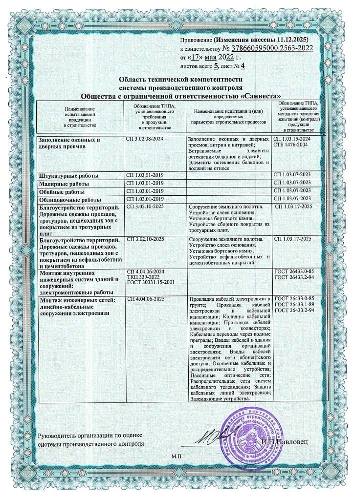 Свидетельство о технической компетентности/5