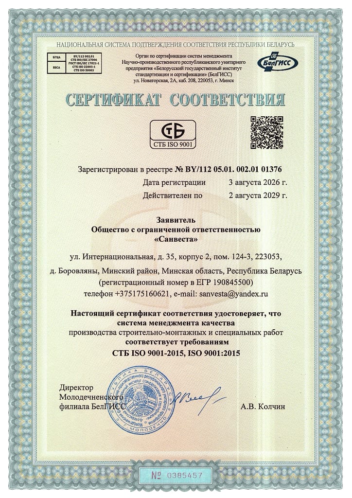 Сертификат соответствия 0385457