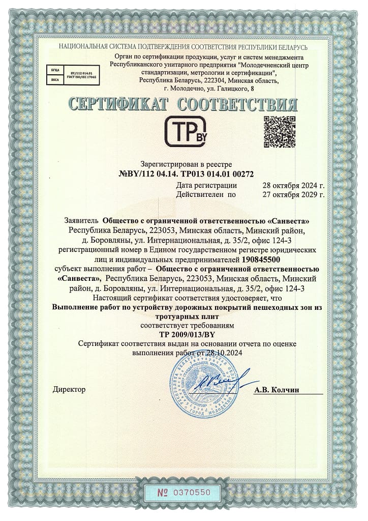 Сертификат соответствия №BY112 04.14. TP013 014/01 00272