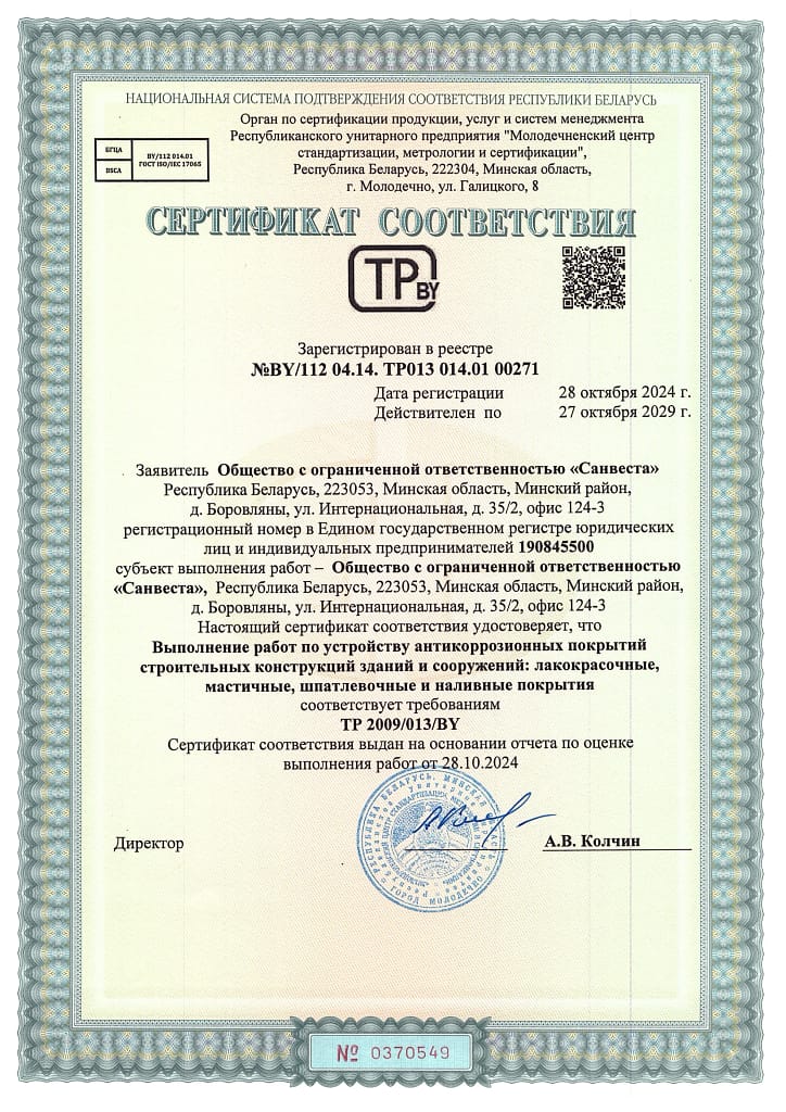 Сертификат соответствия №BY112 04.14. TP013 014/01 00271
