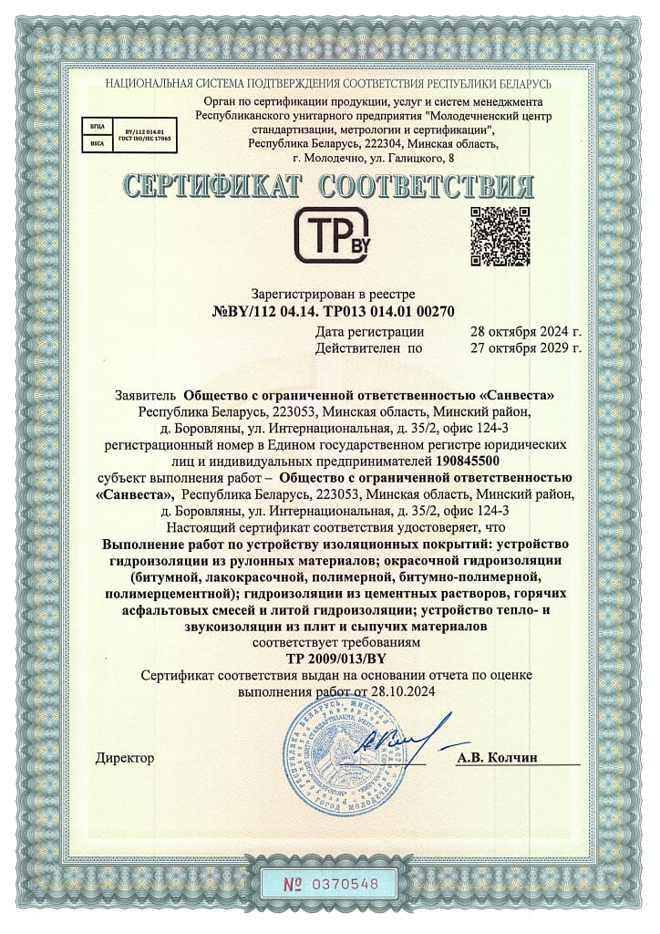Сертификат соответствия №BY112 04.14. TP013 014/01 00270